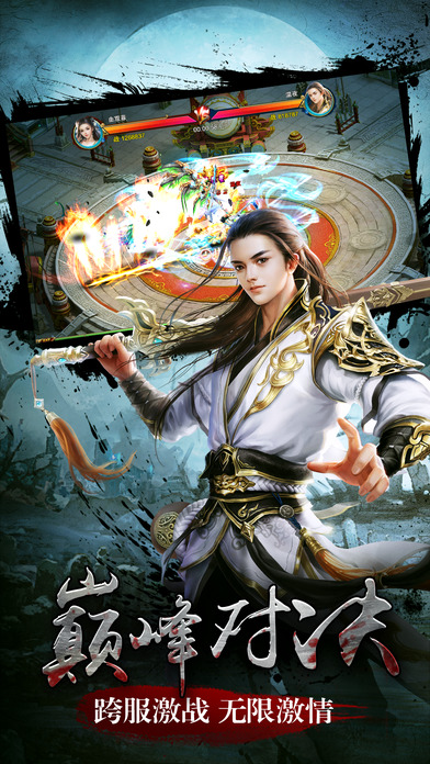 九天斩仙应用宝版