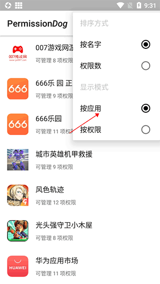 权限狗APP使用教程