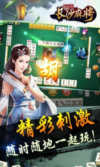 白金岛长沙麻将手机版