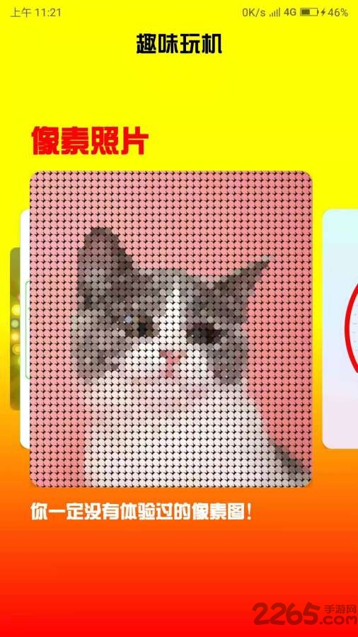 趣味玩机手机版