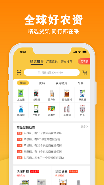 宝秤农资最新版 宝秤农资app下载