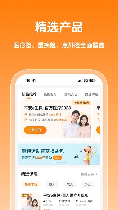 平安健康保险软件官方版