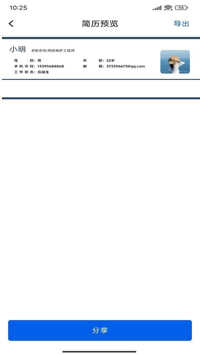 快简历app