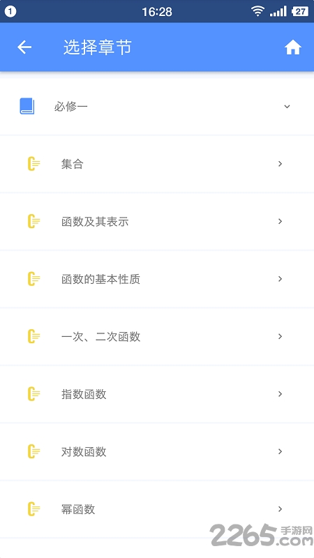 米缸高中数学软件