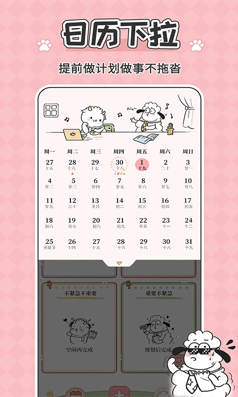 番茄计划清单app