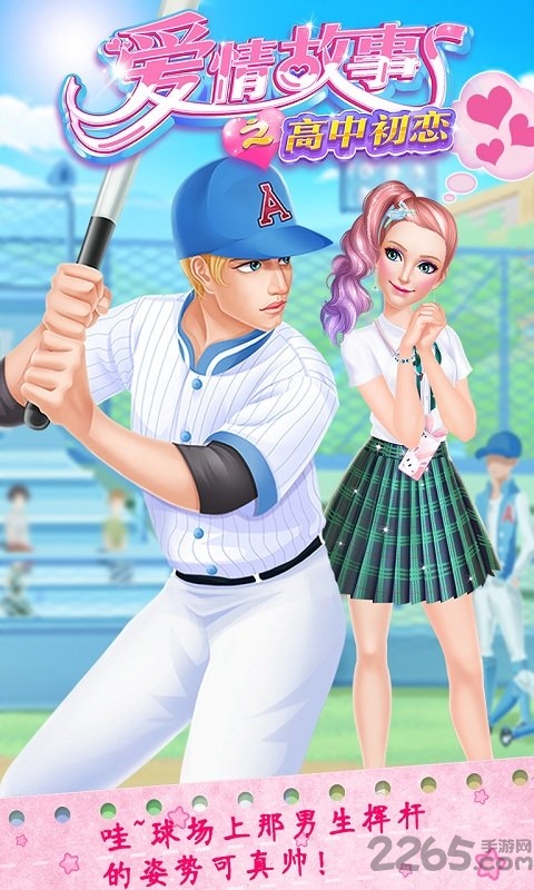 爱情故事之高中初恋中文版