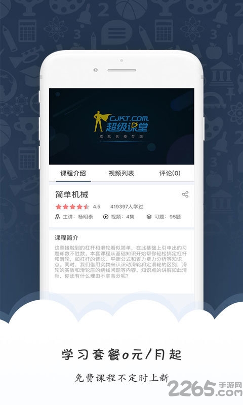 马达物理初中版