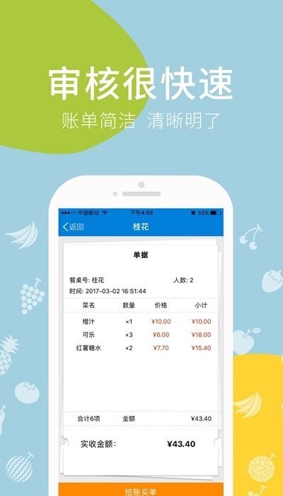 爱宝点菜宝最新版