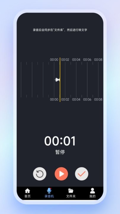 高清录音转文字app