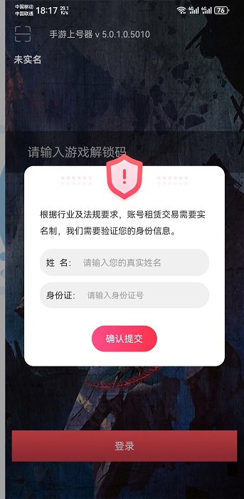 手游上号器最新版本