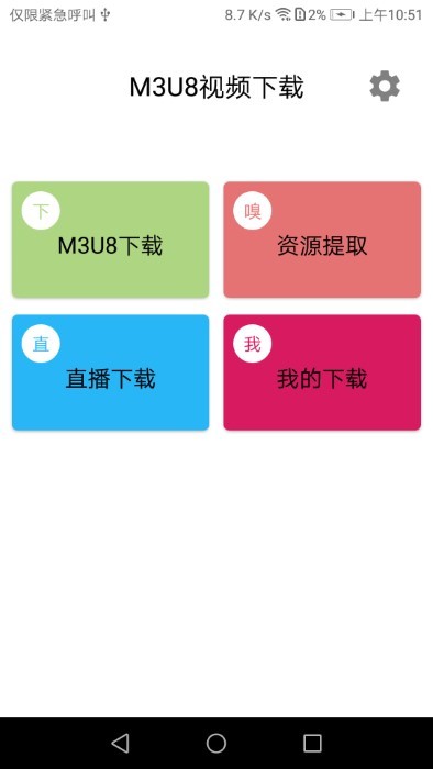 m3u8视频下载app
