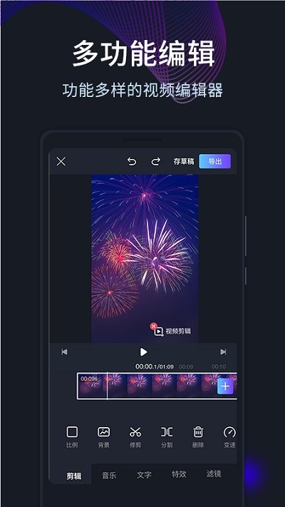 短视频编辑剪辑app