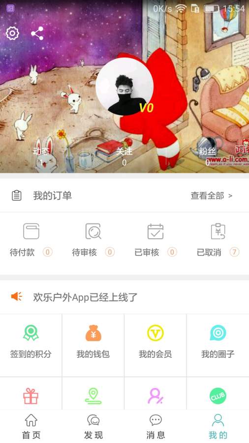 欢乐户外手机版