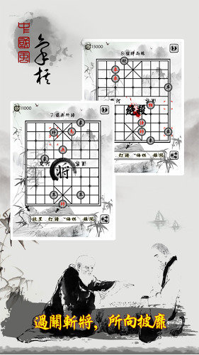 中国象棋残局大师新版 中国象棋残局大师游戏下载