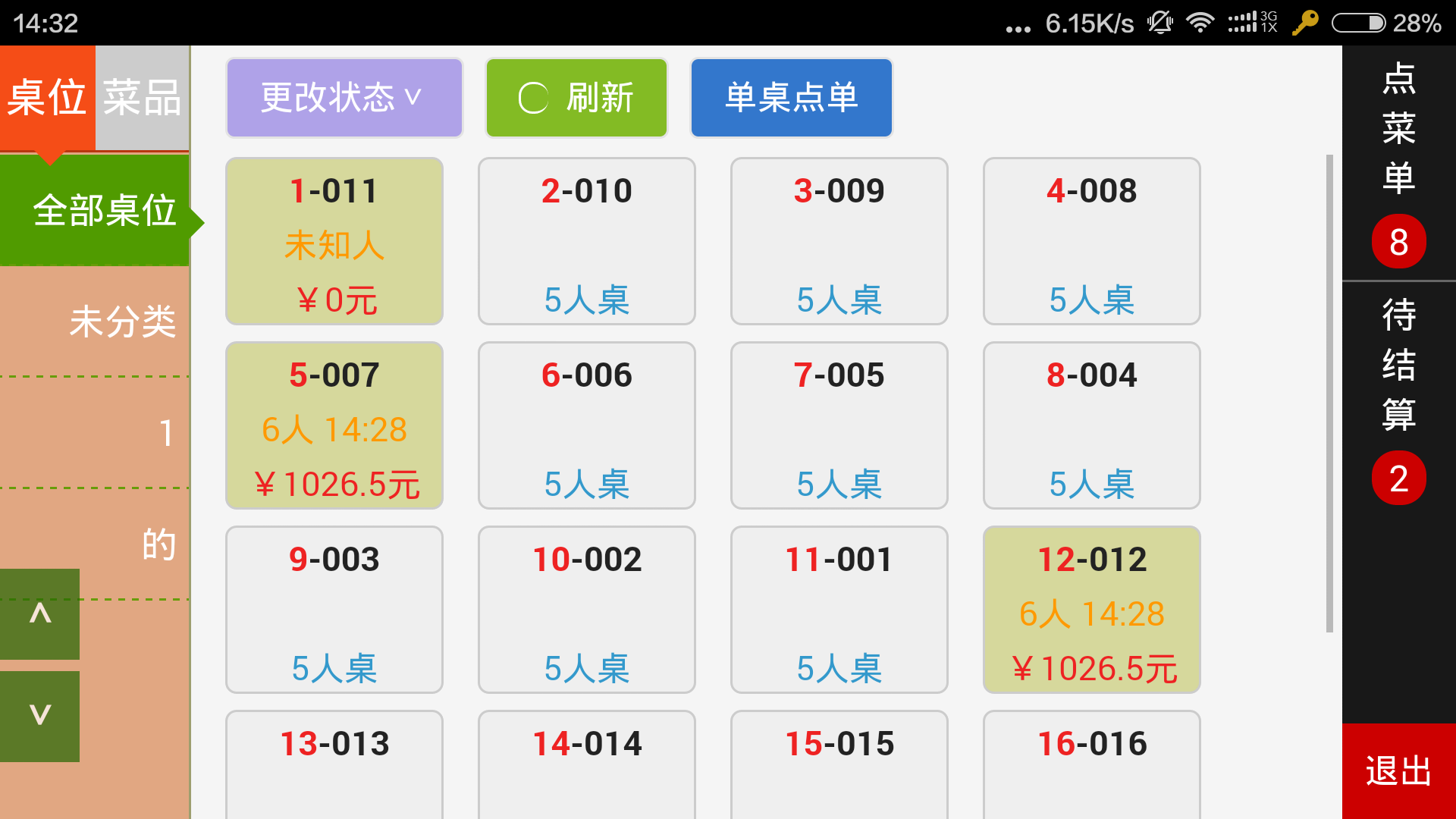 三餐点菜宝软件下载