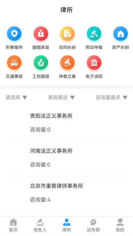 法正义app 法正义手机版下载