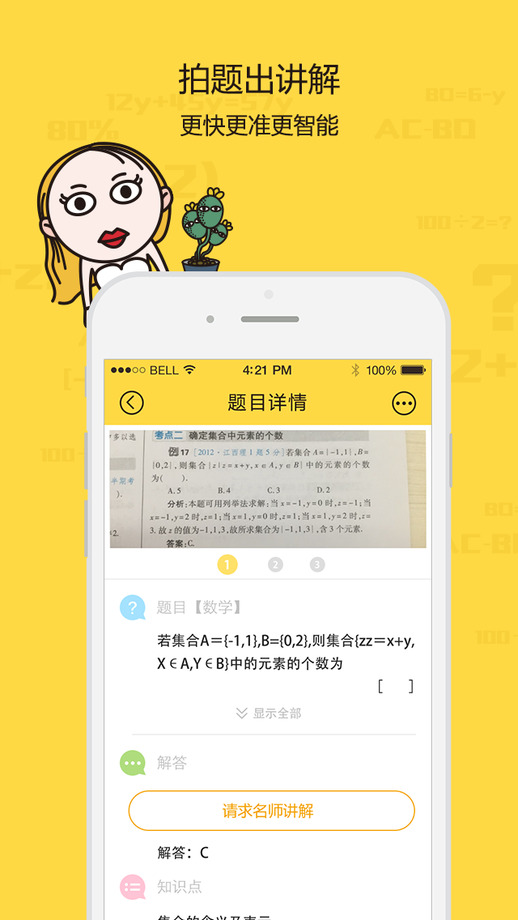 贴身外教手机版