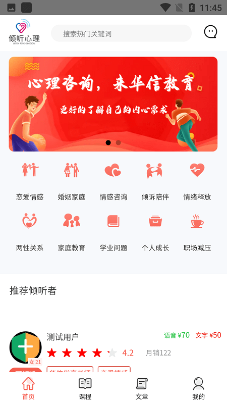 倾听心理咨询平台