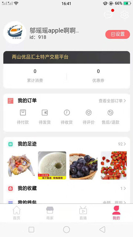 两山优品汇app