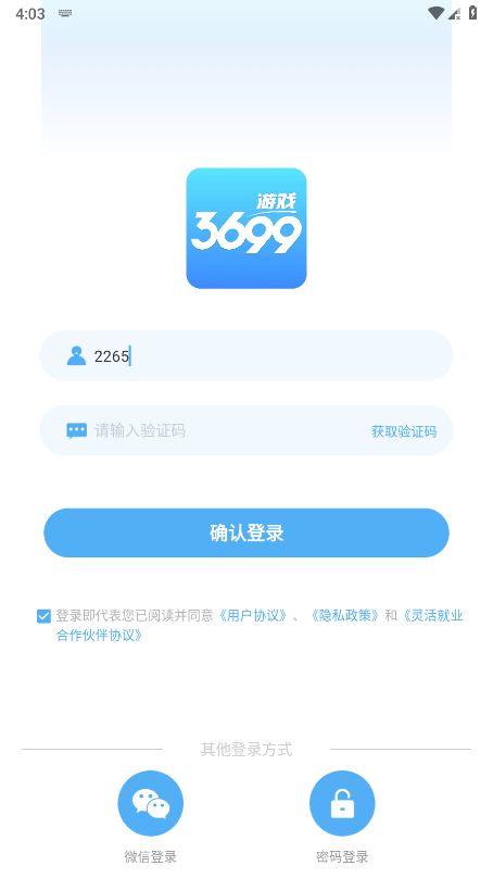 3699游戏盒子