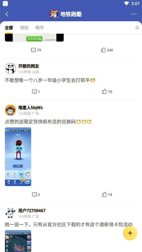 摸摸鱼怎么使用 摸摸鱼使用教程