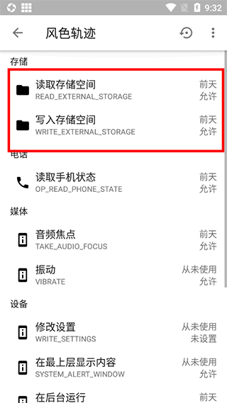 权限狗APP使用教程