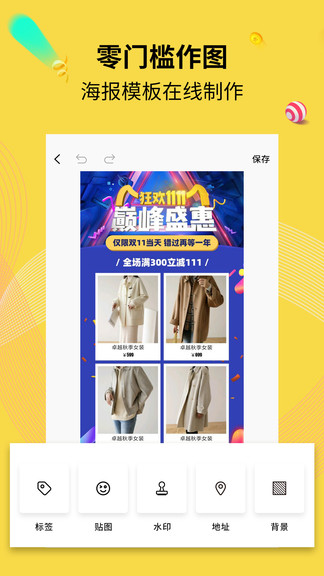 水印海报软件