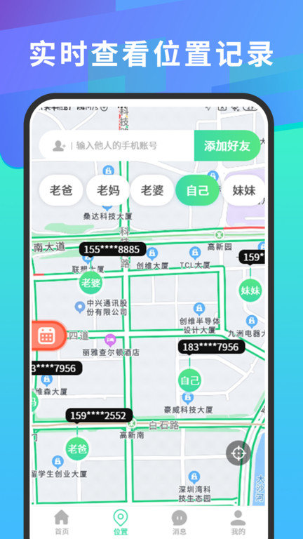 云踪手机定位寻人app