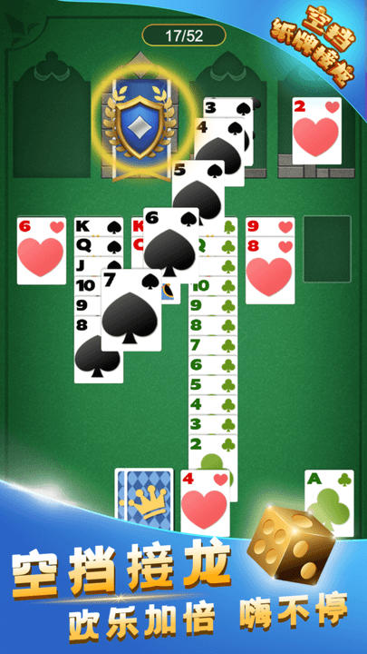 空挡纸牌接龙最新版