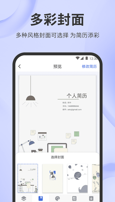 简历牛app 简历牛官方版下载