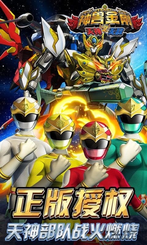 神兽金刚之天神无敌内购破解版