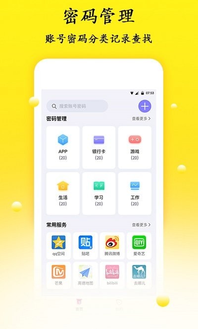 密码管理客户端 密码管理app下载