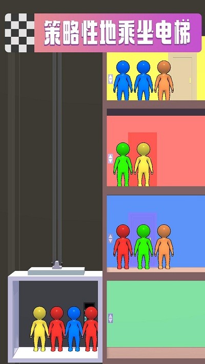 拥挤电梯手机版