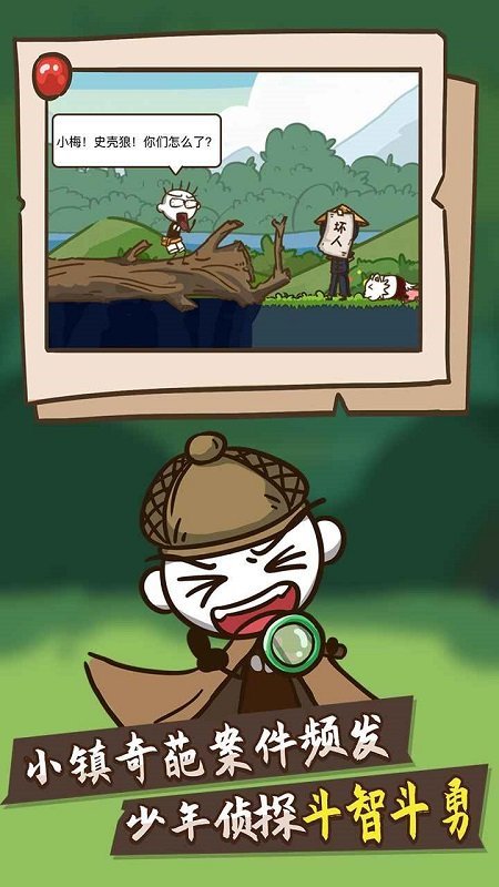 史小坑大侦探手机游戏