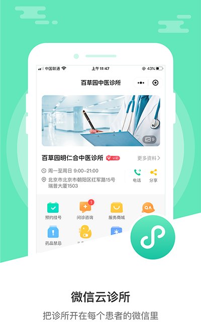 医德帮官方版(改名诊所经营宝)