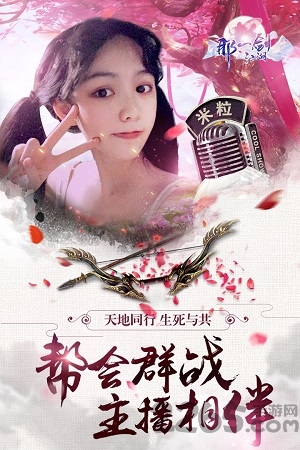 那一剑江湖九游版