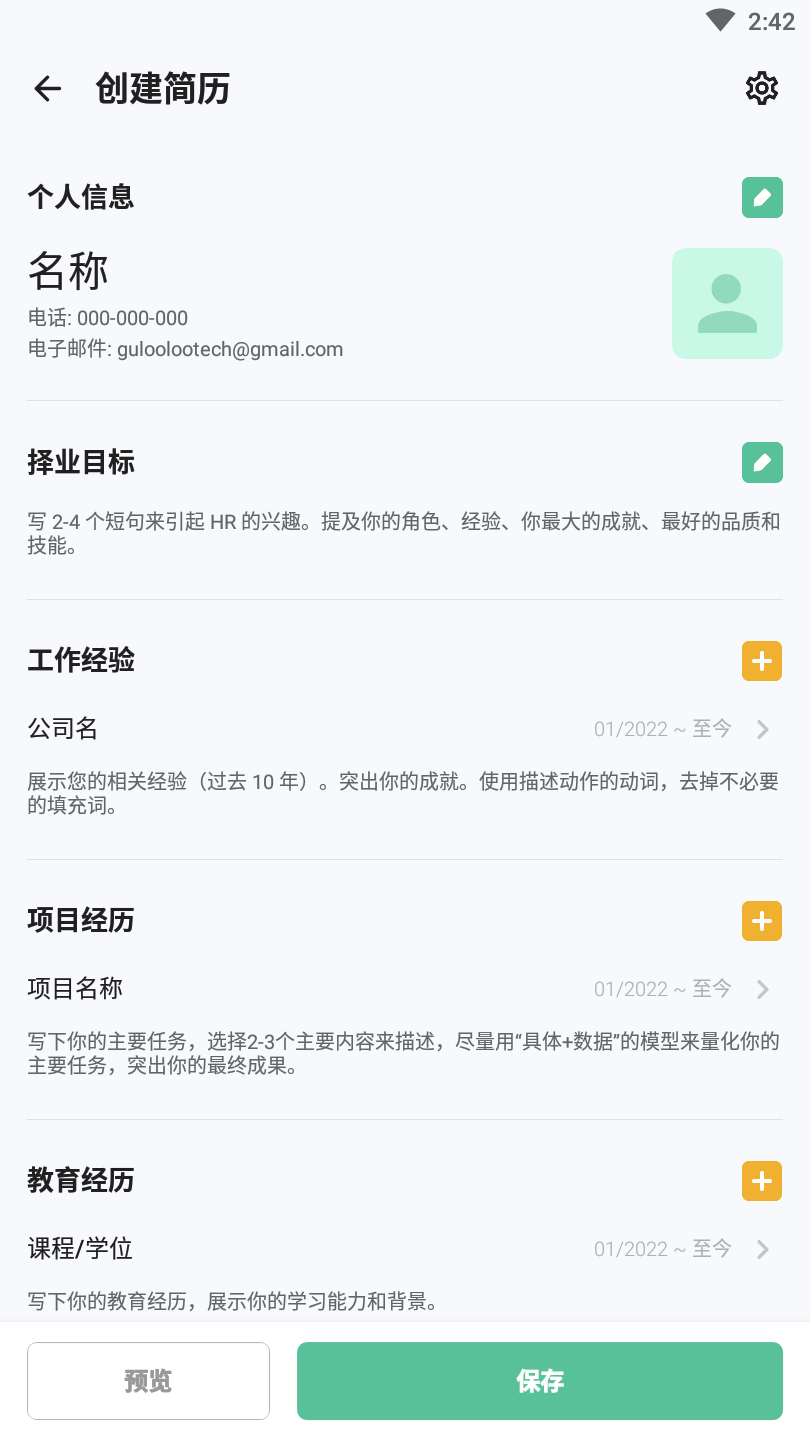 resume builder中文版