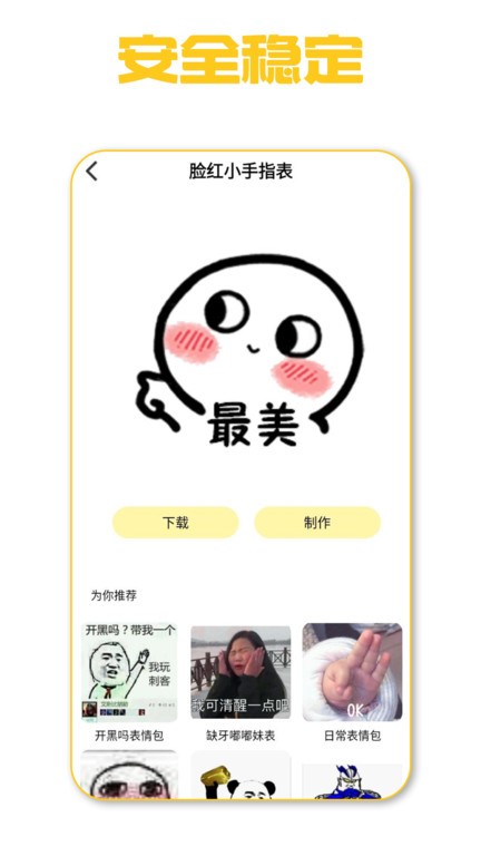 蛋蛋表情包手机版