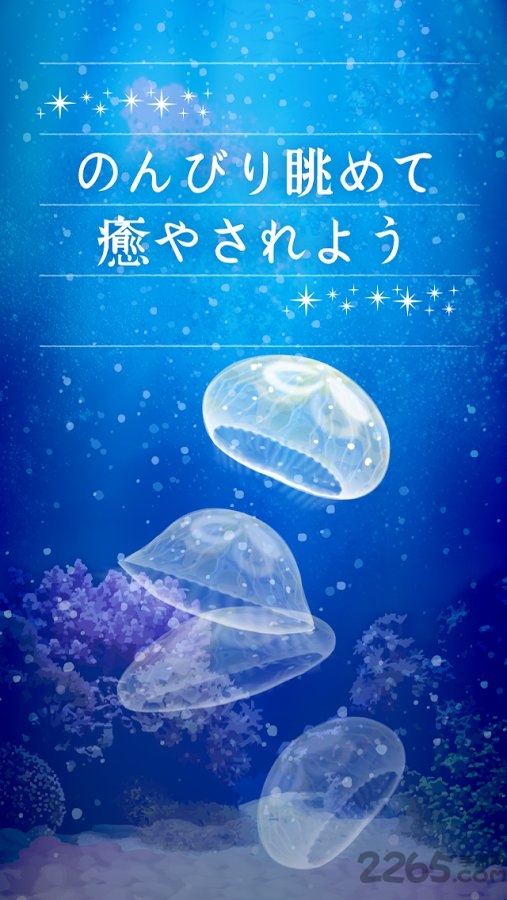 治愈系水母养成游戏