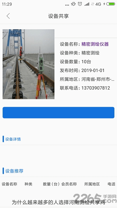 测绘共享客户端 测绘共享app下载