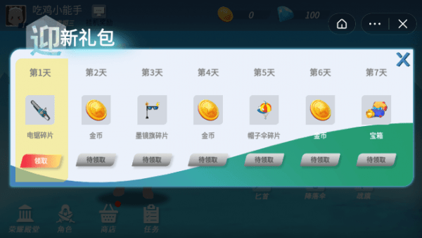 平底锅吃鸡游戏