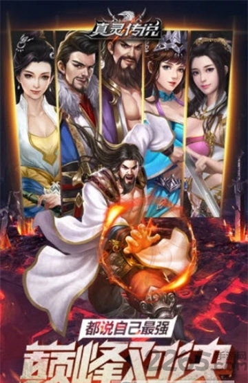 真灵传说手游正式版
