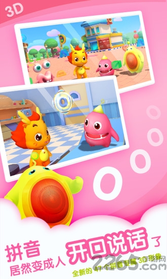 小伴龙拼音app官方版