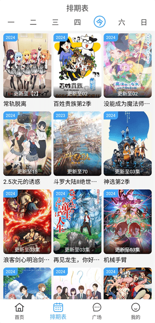 动漫驿站最新版