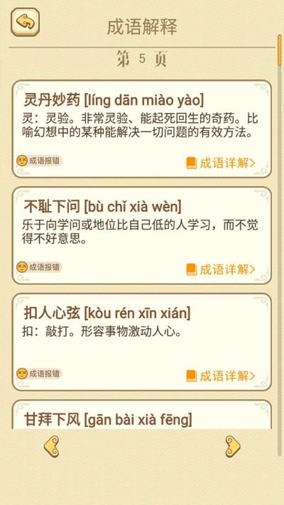 快乐填成语游戏