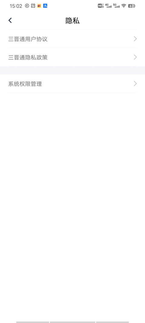 三晋通app如何打开相机权限设置 三晋通app如何打开相机权限设置