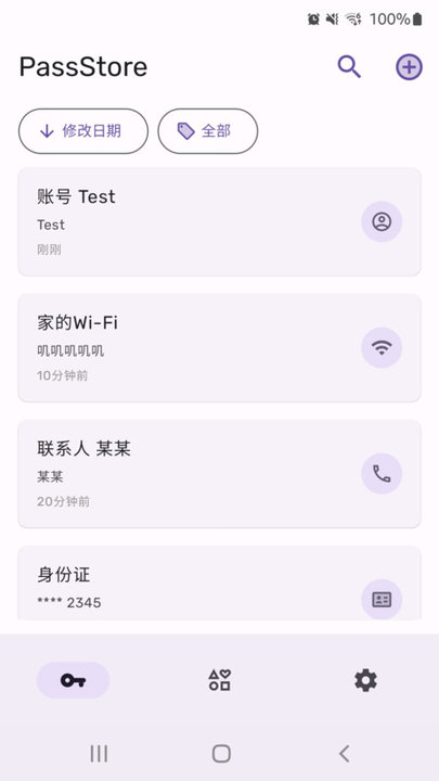 PassStore密码管理器app