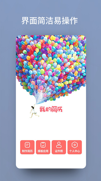 向日简历官方版