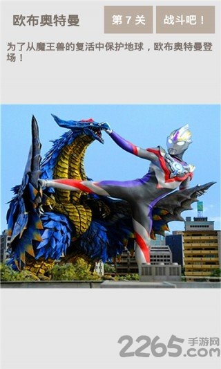 欧布奥特曼街机游戏 欧布奥特曼街机模拟器下载