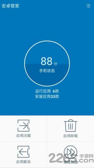 安卓管家冷藏室